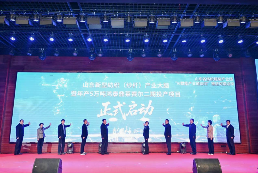 11月4日，山東省紡織服裝產(chǎn)業(yè)鏈&ldquo;AI賦能產(chǎn)業(yè)鏈協(xié)同&rdquo;推進對接活動在夏津隆重舉行?；顒泳o扣黨的二十屆四中全會&ldquo;建設(shè)現(xiàn)代化產(chǎn)業(yè)體系，鞏固壯大實體經(jīng)濟根基&rdquo;戰(zhàn)略部署，以&ldquo;AI+金融&rdquo;雙輪驅(qū)動為核心路徑，匯聚政企銀校各界力量，共商紡織服裝產(chǎn)業(yè)智能化、協(xié)同化升級大計，為培育產(chǎn)業(yè)新質(zhì)生產(chǎn)力注入強勁動能。  緊扣國家戰(zhàn)略，  凝聚產(chǎn)業(yè)升級共識  活動開篇，多位領(lǐng)導嘉賓立足國家戰(zhàn)略、行業(yè)發(fā)展與地方實踐，為山東紡織服裝產(chǎn)業(yè)轉(zhuǎn)型把脈定向，凝聚發(fā)展共識。 山東省政協(xié)副主席、黨組副書記、省紡織服裝產(chǎn)業(yè)鏈鏈長林峰海在致辭中表示，山東是全國重要工業(yè)基地，紡織服裝產(chǎn)業(yè)作為中國紡織服裝產(chǎn)業(yè)核心組成與北方新質(zhì)生產(chǎn)力重要引擎，在穩(wěn)增長、促消費、惠民生及培育新質(zhì)生產(chǎn)力方面作用顯著。山東通過產(chǎn)業(yè)鏈&ldquo;鏈長制&rdquo;推進產(chǎn)業(yè)優(yōu)化升級，今年前三季度全省紡織業(yè)、服裝服飾業(yè)工業(yè)增加值同比分別增長4.1%、1.1%，分別高于全國同行業(yè)0.95個、3.5個百分點。德州是我國重要紡織服裝產(chǎn)業(yè)大市，在新型紡織、家紡等領(lǐng)域競爭優(yōu)勢突出。德州高度重視紡織產(chǎn)業(yè)發(fā)展，將輕紡紡織列為全市11條標志性產(chǎn)業(yè)鏈，為全省紡織產(chǎn)業(yè)高質(zhì)量發(fā)展助力；其中夏津作為全國紗線基地，正通過創(chuàng)新性實施&ldquo;行業(yè)機構(gòu)+國資平臺+市場主體&rdquo;三方共建模式推動產(chǎn)業(yè)發(fā)展。中國紡織工業(yè)聯(lián)合會副會長閻巖指出，當前&ldquo;十五五&rdquo;時期，紡織服裝業(yè)處于轉(zhuǎn)型升級關(guān)鍵階段，黨的二十屆四中全會為產(chǎn)業(yè)發(fā)展指明方向，行業(yè)需聚焦深耕內(nèi)需市場、優(yōu)化外貿(mào)布局、推進產(chǎn)業(yè)升級三大重點，開創(chuàng)高質(zhì)量發(fā)展新局面。她提到，產(chǎn)業(yè)集群化是我國紡織行業(yè)核心優(yōu)勢，全國200余個紡織服裝產(chǎn)業(yè)地區(qū)正加速轉(zhuǎn)型，而德州夏津作為以紡織為支柱產(chǎn)業(yè)的縣部代表，其探索的共建模式和資源整合方式，為縣域紡織產(chǎn)業(yè)轉(zhuǎn)型升級提供寶貴經(jīng)驗。她希望山東德州夏津紡織產(chǎn)業(yè)把握戰(zhàn)略機遇，精準定位、主動作為，以新型紡紗產(chǎn)業(yè)大腦為支撐，推動人工智能與紡織融合，形成全產(chǎn)業(yè)鏈高效協(xié)同發(fā)展新局面，在產(chǎn)業(yè)高質(zhì)量發(fā)展道路上奮勇前行。 德州市政協(xié)主席卜祥聯(lián)在致辭中指出，人口590萬，2024年GDP突破4000億元，是全國百強市及山東省唯一達到經(jīng)濟系統(tǒng)規(guī)劃的城市。德州始終將紡織服裝產(chǎn)業(yè)作為重點培育領(lǐng)域，2024年產(chǎn)業(yè)規(guī)模超240億元，擁有200余家規(guī)上企業(yè)、華源生態(tài)等龍頭企業(yè)，形成兩大省級特色產(chǎn)品，還共建現(xiàn)代紡織產(chǎn)業(yè)園、紡織產(chǎn)業(yè)互聯(lián)網(wǎng)平臺，并成立產(chǎn)業(yè)學院培養(yǎng)專業(yè)人才。推動紡織服裝產(chǎn)業(yè)鏈升級，需借助AI賦能生產(chǎn)全流程，突破專用算法與裝備瓶頸，同時依托金融數(shù)據(jù)智能分析匹配企業(yè)需求，落實&ldquo;鏈長制&rdquo;補鏈延鏈強鏈，助力行業(yè)從&ldquo;被動接單&rdquo;向&ldquo;需求創(chuàng)造&rdquo;轉(zhuǎn)型，培育新質(zhì)生產(chǎn)力。  破解產(chǎn)業(yè)痛點，  構(gòu)建協(xié)同新生態(tài)  活動通過兩大簽約儀式與一項啟動儀式，落地一批標志性合作成果，為紡織服裝產(chǎn)業(yè)高質(zhì)量發(fā)展筑牢根基。為破解紡織產(chǎn)業(yè)&ldquo;信息孤島、要素配置效率低、市場議價權(quán)低&rdquo;等痛點，夏津縣財金投資發(fā)展集團有限公司聯(lián)合廣東紗纖億信息科技股份有限公司、中國紡織建設(shè)規(guī)劃院，攜手夏津仁和紡織科技有限公司、山東鴻泰鼎新材料科技有限公司等7家本地骨干企業(yè)，簽訂&ldquo;山東新型紡織（紗纖）產(chǎn)業(yè)大腦上線項目&rdquo;協(xié)議。該項目將整合山東紡織企業(yè)數(shù)據(jù)資源，構(gòu)建紡織服裝產(chǎn)業(yè)智慧供應(yīng)鏈服務(wù)體系，打造&ldquo;山東紡織服裝產(chǎn)業(yè)大腦&rdquo;，預計可實現(xiàn)企業(yè)降本增效、資源優(yōu)化配置的雙重目標。圍繞黨的二十屆四中全會&ldquo;金融服務(wù)實體經(jīng)濟&rdquo;的根本宗旨，工商銀行德州分行、建設(shè)銀行德州分行、德州銀行等6家金融機構(gòu)，分別與德州華源生態(tài)科技有限公司、夏津至謙紡織科技有限公司等6家紡織企業(yè)簽訂金融支持合作協(xié)議。此次簽約聚焦技術(shù)研發(fā)資金保障、市場拓展資本助力，推動金融與輕工紡織產(chǎn)業(yè)深度融合，為傳統(tǒng)產(chǎn)業(yè)升級與創(chuàng)新項目落地搭建資金橋梁。林峰海、閻巖、張慶輝、卜祥聯(lián)、王曉、陳海明、管曉艷、沙淑紅、劉如偉、趙之達等領(lǐng)導共同啟動&ldquo;山東新型紡織（紗纖）產(chǎn)業(yè)大腦暨年產(chǎn)5萬噸鴻泰鼎萊賽爾二期投產(chǎn)項目&rdquo;。其中，&ldquo;山東新型紡織（紗纖）產(chǎn)業(yè)大腦&rdquo;已納入山東省工信廳建設(shè)試點，將按照&ldquo;四個一&rdquo;（一個算力調(diào)度平臺、一個數(shù)據(jù)匯聚平臺、一個算法開發(fā)平臺、一個服務(wù)開放平臺）總體構(gòu)架，完善&ldquo;四集&rdquo;（招、集采、集銷、集貸）應(yīng)用場景，打造全國紡織數(shù)字交易集聚地；鴻泰鼎萊賽爾二期項目投產(chǎn)后，企業(yè)總產(chǎn)能將躍居全國第二，單線產(chǎn)能全國第一，助力夏津打造&ldquo;中國綠色紡織新材料產(chǎn)業(yè)基地&rdquo;。據(jù)悉，鴻泰鼎主營的萊賽爾纖維廣泛應(yīng)用于服裝、家紡等領(lǐng)域，其與青島百草股份聯(lián)合開發(fā)的&ldquo;生物功能性萊賽爾纖維&rdquo;已獲&ldquo;省長杯&rdquo;銅獎，并應(yīng)用于愛慕內(nèi)衣等知名品牌。  經(jīng)驗互鑒，  探索升級新路徑  與會專家、地市代表與企業(yè)家圍繞&ldquo;AI賦能&rdquo;&ldquo;集群發(fā)展&rdquo;&ldquo;數(shù)字化轉(zhuǎn)型&rdquo;等核心議題，開展深度交流，為產(chǎn)業(yè)升級提供多元思路。中國紡織建設(shè)規(guī)劃院院長張慶輝以《AI賦能、生態(tài)共建-開啟夏津紡織服裝高質(zhì)量發(fā)展新篇章》為題作專題講座，系統(tǒng)解析AI技術(shù)在紡織產(chǎn)業(yè)生產(chǎn)、供應(yīng)鏈、市場端的應(yīng)用路徑，提出生態(tài)共建的產(chǎn)業(yè)升級模式。他強調(diào)，擁抱AI是產(chǎn)業(yè)轉(zhuǎn)型的必答題。目前行業(yè)AI應(yīng)用呈現(xiàn)&ldquo;消費端強、生產(chǎn)端弱&rdquo;的特點，Zara、亞馬遜及國內(nèi)電商平臺已在設(shè)計、選品等消費端廣泛應(yīng)用AI，但生產(chǎn)與供應(yīng)鏈端仍處于起步階段，山東可借鑒浙江、江蘇、福建等省份的先進經(jīng)驗。他提到，從2023年底開始，中國紡織建設(shè)規(guī)劃院與夏津達成深度戰(zhàn)略合作，以夏津現(xiàn)代產(chǎn)業(yè)園建設(shè)為核心，圍繞夏津構(gòu)建現(xiàn)代紡織產(chǎn)業(yè)體系這一目標，確立了數(shù)字化、智能化、時尚化的發(fā)展路徑。為了確保戰(zhàn)略規(guī)劃的落地實施，在構(gòu)建政產(chǎn)學研用平臺的同時，引入紗纖億工業(yè)互聯(lián)網(wǎng)平臺，與夏津縣三方共建，投資建立了紗纖億（山東）工業(yè)互聯(lián)網(wǎng)平臺，在深挖夏津紗線價值的基礎(chǔ)上，打通產(chǎn)業(yè)上下游，推進產(chǎn)業(yè)鏈生態(tài)協(xié)同，助力夏津紡織產(chǎn)業(yè)高質(zhì)量發(fā)展。德州市副市長、市輕工紡織產(chǎn)業(yè)鏈鏈長陳海明在推介德州市紡織服裝產(chǎn)業(yè)時表示，德州近年借先進制造業(yè)強市、數(shù)字強市戰(zhàn)略，推動紡織產(chǎn)業(yè)研發(fā)創(chuàng)新與設(shè)備更新，今年1-8月規(guī)上企業(yè)銷售收入132億元，紗線產(chǎn)能600萬噸（占全省1%），是全國最大差別化紡線生產(chǎn)基地，擁有多項產(chǎn)業(yè)榮譽，形成全產(chǎn)業(yè)鏈。德州通過三舉措推動產(chǎn)業(yè)發(fā)展：一是技改賦能，近三年實施36個技改項目，關(guān)鍵設(shè)備更新率超70%，夏津縣等獲多項數(shù)字化榮譽，華源生態(tài)改造后生產(chǎn)效率提升三成；二是科技創(chuàng)新，深化校企合作，制定12項標準，培育隱形冠軍企業(yè)；三是開放合作，舉辦峰會、組團出海，今年前3季度紡織服裝出口47.3億元，同比增46.1%。&ldquo;十五五&rdquo;期間，德州將以產(chǎn)業(yè)集聚為導向，打造兩大核心產(chǎn)業(yè)集群，加大科技投入，優(yōu)化產(chǎn)業(yè)生態(tài)，期待與企業(yè)家深化合作，推動產(chǎn)業(yè)高質(zhì)量發(fā)展。夏津縣委副書記、縣長趙之達以《激活鏈式協(xié)同新動能帶動紡織集群新躍升》為主題，介紹了夏津培育紡織產(chǎn)業(yè)集群的實踐經(jīng)驗。他表示，夏邑紡織服裝產(chǎn)業(yè)規(guī)模突出，有246家企業(yè)、300萬錠紡紗規(guī)模（占山東1/10），獲多項產(chǎn)業(yè)榮譽。近年通過四舉措推動產(chǎn)業(yè)升級：一是建協(xié)同生態(tài)，聯(lián)多方共建產(chǎn)業(yè)園、政產(chǎn)學研用平臺；二是打造產(chǎn)業(yè)大腦，建紡織產(chǎn)業(yè)平臺，聯(lián)動多地資源；三是深化升級，開展企業(yè)改造，探索綠色低碳發(fā)展；四是創(chuàng)新產(chǎn)品供給，以市場為導向?qū)崿F(xiàn)柔性生產(chǎn)。未來，夏邑將按&ldquo;一園區(qū)一平臺兩基地&rdquo;戰(zhàn)略，構(gòu)建500億級產(chǎn)業(yè)集群，為先進制造業(yè)強省建設(shè)發(fā)力。威海市工業(yè)和信息化局副局長劉海燕圍繞&ldquo;工裝小切口推動紡織服裝產(chǎn)業(yè)大轉(zhuǎn)型&rdquo;，系統(tǒng)介紹了威海市以工裝領(lǐng)域為突破點、帶動產(chǎn)業(yè)整體升級的創(chuàng)新探索。作為紡織服裝產(chǎn)業(yè)的重要細分領(lǐng)域，工裝憑借應(yīng)用場景明確、需求相對穩(wěn)定、產(chǎn)業(yè)鏈帶動性強的特點，成為威海撬動產(chǎn)業(yè)轉(zhuǎn)型的關(guān)鍵抓手。在市級層面推進工裝領(lǐng)域品質(zhì)提升過程中，威海市聚焦協(xié)同、創(chuàng)新、綠色三大核心，重點從三方面發(fā)力：進一步搭建多元化產(chǎn)業(yè)服務(wù)平臺、優(yōu)化產(chǎn)業(yè)發(fā)展生態(tài)；出臺專項扶持政策，推動AI、大數(shù)據(jù)等數(shù)字技術(shù)在工裝產(chǎn)業(yè)的普及應(yīng)用；加快區(qū)域工裝品牌整合與培育，探索工裝與職業(yè)健康、智能穿戴等領(lǐng)域融合發(fā)展的新模式，以工裝產(chǎn)業(yè)的高質(zhì)量發(fā)展，為威海市紡織服裝產(chǎn)業(yè)轉(zhuǎn)型升級注入持久動力。此外，青島市即墨區(qū)工業(yè)和信息化局、棗莊市紡織服裝協(xié)會、濰坊昌邑市工業(yè)和信息化局的相關(guān)負責人分別推介了本地針織集群、童裝集群、中國針織服裝集群及紡織產(chǎn)業(yè)集群的創(chuàng)新探索實踐，展現(xiàn)了山東紡織產(chǎn)業(yè)&ldquo;各有特色、協(xié)同發(fā)展&rdquo;的集群格局。  樣板引路，  強化支撐保障  在企業(yè)經(jīng)驗分享環(huán)節(jié)，多家優(yōu)秀企業(yè)和金融機構(gòu)分享了數(shù)字化轉(zhuǎn)型實戰(zhàn)經(jīng)驗及專屬服務(wù)方案，既為行業(yè)提供可復制的&ldquo;轉(zhuǎn)型樣板&rdquo;，也為產(chǎn)業(yè)升級注入精準金融&ldquo;活水&rdquo;。迪尚集團供應(yīng)鏈管理中心總經(jīng)理吳利平以《夯實數(shù)字基座智領(lǐng)工裝未來》為題，分享了企業(yè)數(shù)字化轉(zhuǎn)型經(jīng)驗。她表示，面對數(shù)字化浪潮，迪尚集團從服裝制造向科技賦能轉(zhuǎn)型，用科技重塑工裝、為勞動者賦能，踐行傳統(tǒng)行業(yè)新質(zhì)生產(chǎn)力。集團搭建了PLM、MES、ERP等全流程系統(tǒng)，投資超1億元打造數(shù)字孿生平臺，以數(shù)據(jù)支撐AI應(yīng)用。AI可精準預測市場、提升設(shè)計研發(fā)效率，生產(chǎn)端視覺檢測準確率達99.5%，凱云工廠改造后效率提升10%-15%。今年迪尚集團啟動相關(guān)項目，參與成立開源創(chuàng)新平臺，未來將推動外貿(mào)標準轉(zhuǎn)化，開放資源攜手會員企業(yè)提升全球競爭力。紗纖億信息科技（山東）有限公司總經(jīng)理井曉妮圍繞《產(chǎn)業(yè)數(shù)字化政策建設(shè)紡織現(xiàn)代化體系》主題，系統(tǒng)介紹了公司以產(chǎn)業(yè)互聯(lián)網(wǎng)平臺為載體、推動紡織服裝產(chǎn)業(yè)數(shù)字化轉(zhuǎn)型的實踐路徑與成果。紗纖億信息科技（山東）有限公司以紡織服裝全產(chǎn)業(yè)鏈協(xié)同發(fā)展戰(zhàn)略為核心，共建山東新型紡織（紗纖）產(chǎn)業(yè)大腦。平臺上線近一年，交易額達3.3億元，服務(wù)企業(yè)100余家，為企業(yè)降本200元/噸、縮短庫存周期10天，還拓展了國際市場。公司借AI、大數(shù)據(jù)優(yōu)化生產(chǎn)，提供信用評級、人才庫服務(wù)。未來將按規(guī)劃推進項目，攜手伙伴助力紡織產(chǎn)業(yè)高質(zhì)量發(fā)展。德州華源生態(tài)科技有限公司信息主管李德凱在作企業(yè)新產(chǎn)品時，介紹了公司數(shù)字化改造具體做法和產(chǎn)品定價采用差異化策略。公司涉及新風相關(guān)業(yè)務(wù)，并有業(yè)務(wù)場景落地于機場；企業(yè)關(guān)注產(chǎn)業(yè)生產(chǎn)環(huán)節(jié)，會將相關(guān)數(shù)據(jù)送至數(shù)據(jù)中心，同時關(guān)注生產(chǎn)中系統(tǒng)配置問題，如6級系統(tǒng)搭配1600配置即可滿足需求。會上，中國民生銀行濟南分行、工商銀行德州分行、建設(shè)銀行德州分行等8家金融機構(gòu)與單位，分別推介紡織服裝產(chǎn)業(yè)鏈特色金融產(chǎn)品，為本地紡織服裝企業(yè)構(gòu)建起覆蓋融資、擔保、出口、風險保障的全方位金融支持體系。此次推進對接活動的成功舉辦，不僅搭建了政企銀校協(xié)同合作的高端平臺，更落地了一批破解產(chǎn)業(yè)痛點、激活發(fā)展動能的關(guān)鍵項目。未來，山東紡織服裝產(chǎn)業(yè)將以此次活動為契機，持續(xù)深化&ldquo;AI+金融&rdquo;雙輪驅(qū)動，強化產(chǎn)業(yè)鏈協(xié)同，加快數(shù)智化、綠色化、品牌化轉(zhuǎn)型；夏津縣將繼續(xù)優(yōu)化&ldquo;政府創(chuàng)造環(huán)境、企業(yè)創(chuàng)造財富&rdquo;的營商環(huán)境，誠摯邀請各界企業(yè)家投資興業(yè)，共同推動山東紡織服裝產(chǎn)業(yè)在建設(shè)現(xiàn)代化產(chǎn)業(yè)體系中貢獻更大力量。