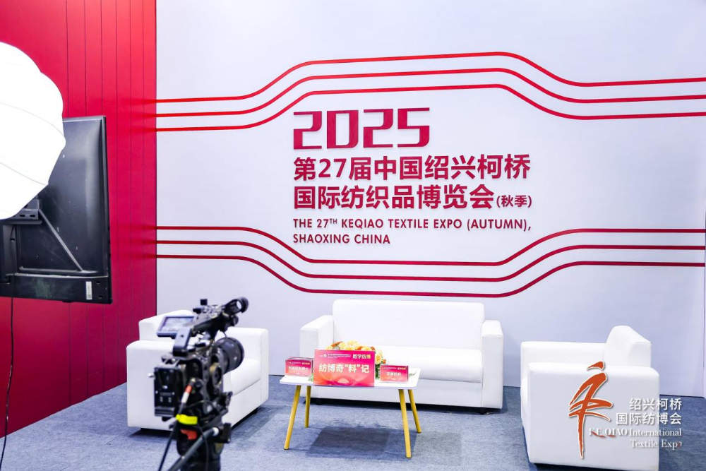 智匯新趨勢，融鏈共未來！2025第27屆中國紹興柯橋國際紡織品博覽會(huì)（秋季）開啟產(chǎn)業(yè)新&ldquo;布&rdquo;局