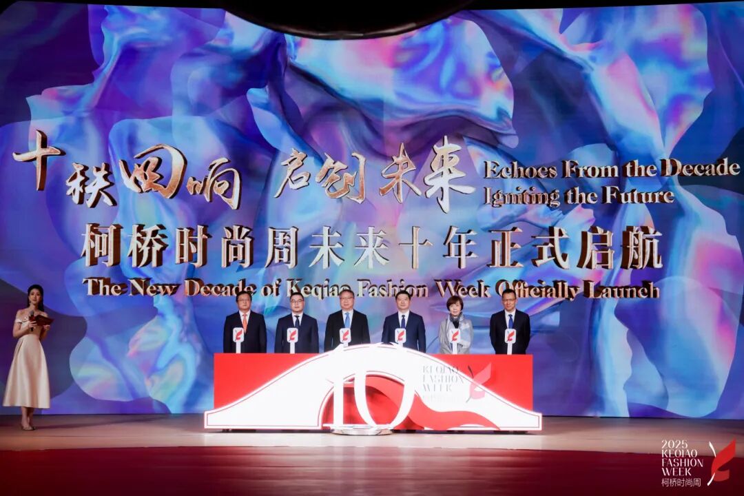 2025柯橋時尚周（秋季）啟幕！十年織夢，時尚共鳴&ldquo;洄響&rdquo;千年紡都