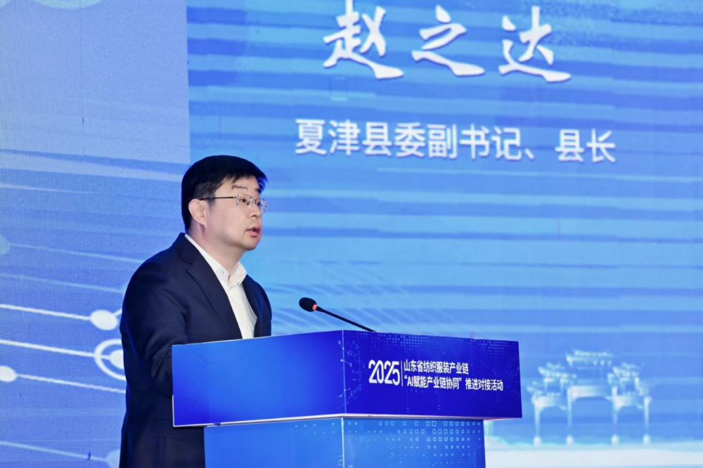 11月4日，山東省紡織服裝產(chǎn)業(yè)鏈&ldquo;AI賦能產(chǎn)業(yè)鏈協(xié)同&rdquo;推進對接活動在夏津隆重舉行?；顒泳o扣黨的二十屆四中全會&ldquo;建設(shè)現(xiàn)代化產(chǎn)業(yè)體系，鞏固壯大實體經(jīng)濟根基&rdquo;戰(zhàn)略部署，以&ldquo;AI+金融&rdquo;雙輪驅(qū)動為核心路徑，匯聚政企銀校各界力量，共商紡織服裝產(chǎn)業(yè)智能化、協(xié)同化升級大計，為培育產(chǎn)業(yè)新質(zhì)生產(chǎn)力注入強勁動能。  緊扣國家戰(zhàn)略，  凝聚產(chǎn)業(yè)升級共識  活動開篇，多位領(lǐng)導嘉賓立足國家戰(zhàn)略、行業(yè)發(fā)展與地方實踐，為山東紡織服裝產(chǎn)業(yè)轉(zhuǎn)型把脈定向，凝聚發(fā)展共識。 山東省政協(xié)副主席、黨組副書記、省紡織服裝產(chǎn)業(yè)鏈鏈長林峰海在致辭中表示，山東是全國重要工業(yè)基地，紡織服裝產(chǎn)業(yè)作為中國紡織服裝產(chǎn)業(yè)核心組成與北方新質(zhì)生產(chǎn)力重要引擎，在穩(wěn)增長、促消費、惠民生及培育新質(zhì)生產(chǎn)力方面作用顯著。山東通過產(chǎn)業(yè)鏈&ldquo;鏈長制&rdquo;推進產(chǎn)業(yè)優(yōu)化升級，今年前三季度全省紡織業(yè)、服裝服飾業(yè)工業(yè)增加值同比分別增長4.1%、1.1%，分別高于全國同行業(yè)0.95個、3.5個百分點。德州是我國重要紡織服裝產(chǎn)業(yè)大市，在新型紡織、家紡等領(lǐng)域競爭優(yōu)勢突出。德州高度重視紡織產(chǎn)業(yè)發(fā)展，將輕紡紡織列為全市11條標志性產(chǎn)業(yè)鏈，為全省紡織產(chǎn)業(yè)高質(zhì)量發(fā)展助力；其中夏津作為全國紗線基地，正通過創(chuàng)新性實施&ldquo;行業(yè)機構(gòu)+國資平臺+市場主體&rdquo;三方共建模式推動產(chǎn)業(yè)發(fā)展。中國紡織工業(yè)聯(lián)合會副會長閻巖指出，當前&ldquo;十五五&rdquo;時期，紡織服裝業(yè)處于轉(zhuǎn)型升級關(guān)鍵階段，黨的二十屆四中全會為產(chǎn)業(yè)發(fā)展指明方向，行業(yè)需聚焦深耕內(nèi)需市場、優(yōu)化外貿(mào)布局、推進產(chǎn)業(yè)升級三大重點，開創(chuàng)高質(zhì)量發(fā)展新局面。她提到，產(chǎn)業(yè)集群化是我國紡織行業(yè)核心優(yōu)勢，全國200余個紡織服裝產(chǎn)業(yè)地區(qū)正加速轉(zhuǎn)型，而德州夏津作為以紡織為支柱產(chǎn)業(yè)的縣部代表，其探索的共建模式和資源整合方式，為縣域紡織產(chǎn)業(yè)轉(zhuǎn)型升級提供寶貴經(jīng)驗。她希望山東德州夏津紡織產(chǎn)業(yè)把握戰(zhàn)略機遇，精準定位、主動作為，以新型紡紗產(chǎn)業(yè)大腦為支撐，推動人工智能與紡織融合，形成全產(chǎn)業(yè)鏈高效協(xié)同發(fā)展新局面，在產(chǎn)業(yè)高質(zhì)量發(fā)展道路上奮勇前行。 德州市政協(xié)主席卜祥聯(lián)在致辭中指出，人口590萬，2024年GDP突破4000億元，是全國百強市及山東省唯一達到經(jīng)濟系統(tǒng)規(guī)劃的城市。德州始終將紡織服裝產(chǎn)業(yè)作為重點培育領(lǐng)域，2024年產(chǎn)業(yè)規(guī)模超240億元，擁有200余家規(guī)上企業(yè)、華源生態(tài)等龍頭企業(yè)，形成兩大省級特色產(chǎn)品，還共建現(xiàn)代紡織產(chǎn)業(yè)園、紡織產(chǎn)業(yè)互聯(lián)網(wǎng)平臺，并成立產(chǎn)業(yè)學院培養(yǎng)專業(yè)人才。推動紡織服裝產(chǎn)業(yè)鏈升級，需借助AI賦能生產(chǎn)全流程，突破專用算法與裝備瓶頸，同時依托金融數(shù)據(jù)智能分析匹配企業(yè)需求，落實&ldquo;鏈長制&rdquo;補鏈延鏈強鏈，助力行業(yè)從&ldquo;被動接單&rdquo;向&ldquo;需求創(chuàng)造&rdquo;轉(zhuǎn)型，培育新質(zhì)生產(chǎn)力。  破解產(chǎn)業(yè)痛點，  構(gòu)建協(xié)同新生態(tài)  活動通過兩大簽約儀式與一項啟動儀式，落地一批標志性合作成果，為紡織服裝產(chǎn)業(yè)高質(zhì)量發(fā)展筑牢根基。為破解紡織產(chǎn)業(yè)&ldquo;信息孤島、要素配置效率低、市場議價權(quán)低&rdquo;等痛點，夏津縣財金投資發(fā)展集團有限公司聯(lián)合廣東紗纖億信息科技股份有限公司、中國紡織建設(shè)規(guī)劃院，攜手夏津仁和紡織科技有限公司、山東鴻泰鼎新材料科技有限公司等7家本地骨干企業(yè)，簽訂&ldquo;山東新型紡織（紗纖）產(chǎn)業(yè)大腦上線項目&rdquo;協(xié)議。該項目將整合山東紡織企業(yè)數(shù)據(jù)資源，構(gòu)建紡織服裝產(chǎn)業(yè)智慧供應(yīng)鏈服務(wù)體系，打造&ldquo;山東紡織服裝產(chǎn)業(yè)大腦&rdquo;，預計可實現(xiàn)企業(yè)降本增效、資源優(yōu)化配置的雙重目標。圍繞黨的二十屆四中全會&ldquo;金融服務(wù)實體經(jīng)濟&rdquo;的根本宗旨，工商銀行德州分行、建設(shè)銀行德州分行、德州銀行等6家金融機構(gòu)，分別與德州華源生態(tài)科技有限公司、夏津至謙紡織科技有限公司等6家紡織企業(yè)簽訂金融支持合作協(xié)議。此次簽約聚焦技術(shù)研發(fā)資金保障、市場拓展資本助力，推動金融與輕工紡織產(chǎn)業(yè)深度融合，為傳統(tǒng)產(chǎn)業(yè)升級與創(chuàng)新項目落地搭建資金橋梁。林峰海、閻巖、張慶輝、卜祥聯(lián)、王曉、陳海明、管曉艷、沙淑紅、劉如偉、趙之達等領(lǐng)導共同啟動&ldquo;山東新型紡織（紗纖）產(chǎn)業(yè)大腦暨年產(chǎn)5萬噸鴻泰鼎萊賽爾二期投產(chǎn)項目&rdquo;。其中，&ldquo;山東新型紡織（紗纖）產(chǎn)業(yè)大腦&rdquo;已納入山東省工信廳建設(shè)試點，將按照&ldquo;四個一&rdquo;（一個算力調(diào)度平臺、一個數(shù)據(jù)匯聚平臺、一個算法開發(fā)平臺、一個服務(wù)開放平臺）總體構(gòu)架，完善&ldquo;四集&rdquo;（招、集采、集銷、集貸）應(yīng)用場景，打造全國紡織數(shù)字交易集聚地；鴻泰鼎萊賽爾二期項目投產(chǎn)后，企業(yè)總產(chǎn)能將躍居全國第二，單線產(chǎn)能全國第一，助力夏津打造&ldquo;中國綠色紡織新材料產(chǎn)業(yè)基地&rdquo;。據(jù)悉，鴻泰鼎主營的萊賽爾纖維廣泛應(yīng)用于服裝、家紡等領(lǐng)域，其與青島百草股份聯(lián)合開發(fā)的&ldquo;生物功能性萊賽爾纖維&rdquo;已獲&ldquo;省長杯&rdquo;銅獎，并應(yīng)用于愛慕內(nèi)衣等知名品牌。  經(jīng)驗互鑒，  探索升級新路徑  與會專家、地市代表與企業(yè)家圍繞&ldquo;AI賦能&rdquo;&ldquo;集群發(fā)展&rdquo;&ldquo;數(shù)字化轉(zhuǎn)型&rdquo;等核心議題，開展深度交流，為產(chǎn)業(yè)升級提供多元思路。中國紡織建設(shè)規(guī)劃院院長張慶輝以《AI賦能、生態(tài)共建-開啟夏津紡織服裝高質(zhì)量發(fā)展新篇章》為題作專題講座，系統(tǒng)解析AI技術(shù)在紡織產(chǎn)業(yè)生產(chǎn)、供應(yīng)鏈、市場端的應(yīng)用路徑，提出生態(tài)共建的產(chǎn)業(yè)升級模式。他強調(diào)，擁抱AI是產(chǎn)業(yè)轉(zhuǎn)型的必答題。目前行業(yè)AI應(yīng)用呈現(xiàn)&ldquo;消費端強、生產(chǎn)端弱&rdquo;的特點，Zara、亞馬遜及國內(nèi)電商平臺已在設(shè)計、選品等消費端廣泛應(yīng)用AI，但生產(chǎn)與供應(yīng)鏈端仍處于起步階段，山東可借鑒浙江、江蘇、福建等省份的先進經(jīng)驗。他提到，從2023年底開始，中國紡織建設(shè)規(guī)劃院與夏津達成深度戰(zhàn)略合作，以夏津現(xiàn)代產(chǎn)業(yè)園建設(shè)為核心，圍繞夏津構(gòu)建現(xiàn)代紡織產(chǎn)業(yè)體系這一目標，確立了數(shù)字化、智能化、時尚化的發(fā)展路徑。為了確保戰(zhàn)略規(guī)劃的落地實施，在構(gòu)建政產(chǎn)學研用平臺的同時，引入紗纖億工業(yè)互聯(lián)網(wǎng)平臺，與夏津縣三方共建，投資建立了紗纖億（山東）工業(yè)互聯(lián)網(wǎng)平臺，在深挖夏津紗線價值的基礎(chǔ)上，打通產(chǎn)業(yè)上下游，推進產(chǎn)業(yè)鏈生態(tài)協(xié)同，助力夏津紡織產(chǎn)業(yè)高質(zhì)量發(fā)展。德州市副市長、市輕工紡織產(chǎn)業(yè)鏈鏈長陳海明在推介德州市紡織服裝產(chǎn)業(yè)時表示，德州近年借先進制造業(yè)強市、數(shù)字強市戰(zhàn)略，推動紡織產(chǎn)業(yè)研發(fā)創(chuàng)新與設(shè)備更新，今年1-8月規(guī)上企業(yè)銷售收入132億元，紗線產(chǎn)能600萬噸（占全省1%），是全國最大差別化紡線生產(chǎn)基地，擁有多項產(chǎn)業(yè)榮譽，形成全產(chǎn)業(yè)鏈。德州通過三舉措推動產(chǎn)業(yè)發(fā)展：一是技改賦能，近三年實施36個技改項目，關(guān)鍵設(shè)備更新率超70%，夏津縣等獲多項數(shù)字化榮譽，華源生態(tài)改造后生產(chǎn)效率提升三成；二是科技創(chuàng)新，深化校企合作，制定12項標準，培育隱形冠軍企業(yè)；三是開放合作，舉辦峰會、組團出海，今年前3季度紡織服裝出口47.3億元，同比增46.1%。&ldquo;十五五&rdquo;期間，德州將以產(chǎn)業(yè)集聚為導向，打造兩大核心產(chǎn)業(yè)集群，加大科技投入，優(yōu)化產(chǎn)業(yè)生態(tài)，期待與企業(yè)家深化合作，推動產(chǎn)業(yè)高質(zhì)量發(fā)展。夏津縣委副書記、縣長趙之達以《激活鏈式協(xié)同新動能帶動紡織集群新躍升》為主題，介紹了夏津培育紡織產(chǎn)業(yè)集群的實踐經(jīng)驗。他表示，夏邑紡織服裝產(chǎn)業(yè)規(guī)模突出，有246家企業(yè)、300萬錠紡紗規(guī)模（占山東1/10），獲多項產(chǎn)業(yè)榮譽。近年通過四舉措推動產(chǎn)業(yè)升級：一是建協(xié)同生態(tài)，聯(lián)多方共建產(chǎn)業(yè)園、政產(chǎn)學研用平臺；二是打造產(chǎn)業(yè)大腦，建紡織產(chǎn)業(yè)平臺，聯(lián)動多地資源；三是深化升級，開展企業(yè)改造，探索綠色低碳發(fā)展；四是創(chuàng)新產(chǎn)品供給，以市場為導向?qū)崿F(xiàn)柔性生產(chǎn)。未來，夏邑將按&ldquo;一園區(qū)一平臺兩基地&rdquo;戰(zhàn)略，構(gòu)建500億級產(chǎn)業(yè)集群，為先進制造業(yè)強省建設(shè)發(fā)力。威海市工業(yè)和信息化局副局長劉海燕圍繞&ldquo;工裝小切口推動紡織服裝產(chǎn)業(yè)大轉(zhuǎn)型&rdquo;，系統(tǒng)介紹了威海市以工裝領(lǐng)域為突破點、帶動產(chǎn)業(yè)整體升級的創(chuàng)新探索。作為紡織服裝產(chǎn)業(yè)的重要細分領(lǐng)域，工裝憑借應(yīng)用場景明確、需求相對穩(wěn)定、產(chǎn)業(yè)鏈帶動性強的特點，成為威海撬動產(chǎn)業(yè)轉(zhuǎn)型的關(guān)鍵抓手。在市級層面推進工裝領(lǐng)域品質(zhì)提升過程中，威海市聚焦協(xié)同、創(chuàng)新、綠色三大核心，重點從三方面發(fā)力：進一步搭建多元化產(chǎn)業(yè)服務(wù)平臺、優(yōu)化產(chǎn)業(yè)發(fā)展生態(tài)；出臺專項扶持政策，推動AI、大數(shù)據(jù)等數(shù)字技術(shù)在工裝產(chǎn)業(yè)的普及應(yīng)用；加快區(qū)域工裝品牌整合與培育，探索工裝與職業(yè)健康、智能穿戴等領(lǐng)域融合發(fā)展的新模式，以工裝產(chǎn)業(yè)的高質(zhì)量發(fā)展，為威海市紡織服裝產(chǎn)業(yè)轉(zhuǎn)型升級注入持久動力。此外，青島市即墨區(qū)工業(yè)和信息化局、棗莊市紡織服裝協(xié)會、濰坊昌邑市工業(yè)和信息化局的相關(guān)負責人分別推介了本地針織集群、童裝集群、中國針織服裝集群及紡織產(chǎn)業(yè)集群的創(chuàng)新探索實踐，展現(xiàn)了山東紡織產(chǎn)業(yè)&ldquo;各有特色、協(xié)同發(fā)展&rdquo;的集群格局。  樣板引路，  強化支撐保障  在企業(yè)經(jīng)驗分享環(huán)節(jié)，多家優(yōu)秀企業(yè)和金融機構(gòu)分享了數(shù)字化轉(zhuǎn)型實戰(zhàn)經(jīng)驗及專屬服務(wù)方案，既為行業(yè)提供可復制的&ldquo;轉(zhuǎn)型樣板&rdquo;，也為產(chǎn)業(yè)升級注入精準金融&ldquo;活水&rdquo;。迪尚集團供應(yīng)鏈管理中心總經(jīng)理吳利平以《夯實數(shù)字基座智領(lǐng)工裝未來》為題，分享了企業(yè)數(shù)字化轉(zhuǎn)型經(jīng)驗。她表示，面對數(shù)字化浪潮，迪尚集團從服裝制造向科技賦能轉(zhuǎn)型，用科技重塑工裝、為勞動者賦能，踐行傳統(tǒng)行業(yè)新質(zhì)生產(chǎn)力。集團搭建了PLM、MES、ERP等全流程系統(tǒng)，投資超1億元打造數(shù)字孿生平臺，以數(shù)據(jù)支撐AI應(yīng)用。AI可精準預測市場、提升設(shè)計研發(fā)效率，生產(chǎn)端視覺檢測準確率達99.5%，凱云工廠改造后效率提升10%-15%。今年迪尚集團啟動相關(guān)項目，參與成立開源創(chuàng)新平臺，未來將推動外貿(mào)標準轉(zhuǎn)化，開放資源攜手會員企業(yè)提升全球競爭力。紗纖億信息科技（山東）有限公司總經(jīng)理井曉妮圍繞《產(chǎn)業(yè)數(shù)字化政策建設(shè)紡織現(xiàn)代化體系》主題，系統(tǒng)介紹了公司以產(chǎn)業(yè)互聯(lián)網(wǎng)平臺為載體、推動紡織服裝產(chǎn)業(yè)數(shù)字化轉(zhuǎn)型的實踐路徑與成果。紗纖億信息科技（山東）有限公司以紡織服裝全產(chǎn)業(yè)鏈協(xié)同發(fā)展戰(zhàn)略為核心，共建山東新型紡織（紗纖）產(chǎn)業(yè)大腦。平臺上線近一年，交易額達3.3億元，服務(wù)企業(yè)100余家，為企業(yè)降本200元/噸、縮短庫存周期10天，還拓展了國際市場。公司借AI、大數(shù)據(jù)優(yōu)化生產(chǎn)，提供信用評級、人才庫服務(wù)。未來將按規(guī)劃推進項目，攜手伙伴助力紡織產(chǎn)業(yè)高質(zhì)量發(fā)展。德州華源生態(tài)科技有限公司信息主管李德凱在作企業(yè)新產(chǎn)品時，介紹了公司數(shù)字化改造具體做法和產(chǎn)品定價采用差異化策略。公司涉及新風相關(guān)業(yè)務(wù)，并有業(yè)務(wù)場景落地于機場；企業(yè)關(guān)注產(chǎn)業(yè)生產(chǎn)環(huán)節(jié)，會將相關(guān)數(shù)據(jù)送至數(shù)據(jù)中心，同時關(guān)注生產(chǎn)中系統(tǒng)配置問題，如6級系統(tǒng)搭配1600配置即可滿足需求。會上，中國民生銀行濟南分行、工商銀行德州分行、建設(shè)銀行德州分行等8家金融機構(gòu)與單位，分別推介紡織服裝產(chǎn)業(yè)鏈特色金融產(chǎn)品，為本地紡織服裝企業(yè)構(gòu)建起覆蓋融資、擔保、出口、風險保障的全方位金融支持體系。此次推進對接活動的成功舉辦，不僅搭建了政企銀校協(xié)同合作的高端平臺，更落地了一批破解產(chǎn)業(yè)痛點、激活發(fā)展動能的關(guān)鍵項目。未來，山東紡織服裝產(chǎn)業(yè)將以此次活動為契機，持續(xù)深化&ldquo;AI+金融&rdquo;雙輪驅(qū)動，強化產(chǎn)業(yè)鏈協(xié)同，加快數(shù)智化、綠色化、品牌化轉(zhuǎn)型；夏津縣將繼續(xù)優(yōu)化&ldquo;政府創(chuàng)造環(huán)境、企業(yè)創(chuàng)造財富&rdquo;的營商環(huán)境，誠摯邀請各界企業(yè)家投資興業(yè)，共同推動山東紡織服裝產(chǎn)業(yè)在建設(shè)現(xiàn)代化產(chǎn)業(yè)體系中貢獻更大力量。