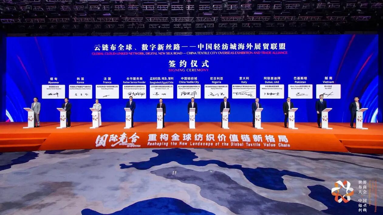 打造全球貿(mào)易智慧中樞，暢通柯橋紡織出海渠道！中國(guó)輕紡城海外展貿(mào)聯(lián)盟正式成立