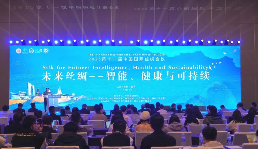 未來絲綢&mdash;&mdash;智能、健康與可持續(xù) | 2025第十一屆中國國際絲綢會(huì)議在盛澤召開
