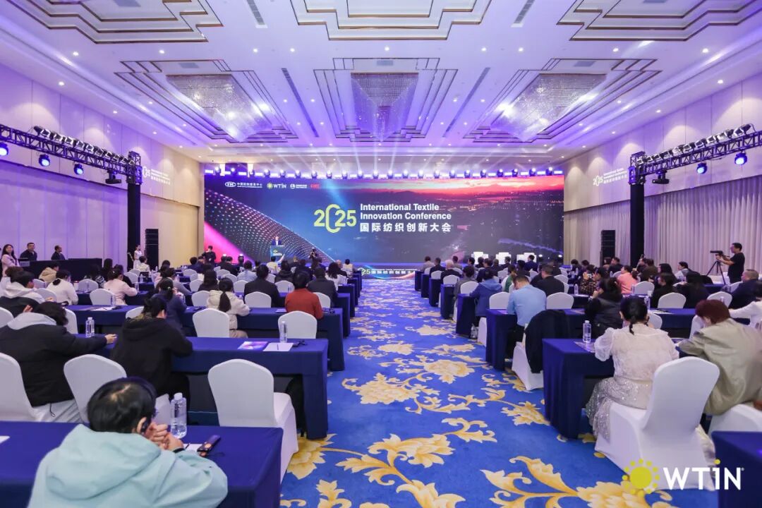 創(chuàng)新引領未來！2025國際紡織創(chuàng)新大會探討全球紡織發(fā)展新前景