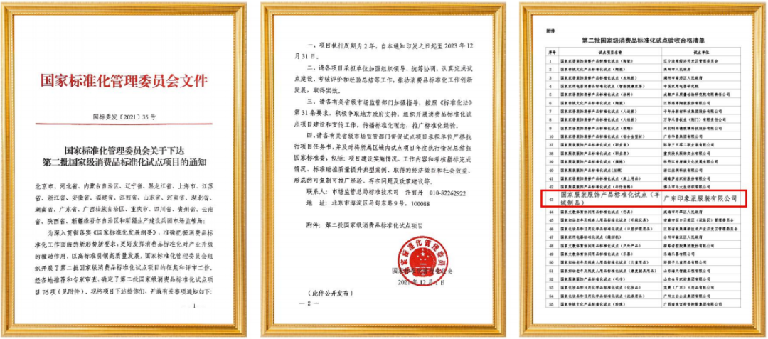 時尚潮 東莞造｜印象草原&ldquo;國家級羊絨服飾標(biāo)準(zhǔn)化試點項目&rdquo;正式揭牌