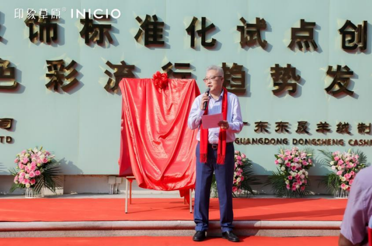 時尚潮 東莞造｜印象草原&ldquo;國家級羊絨服飾標(biāo)準(zhǔn)化試點項目&rdquo;正式揭牌