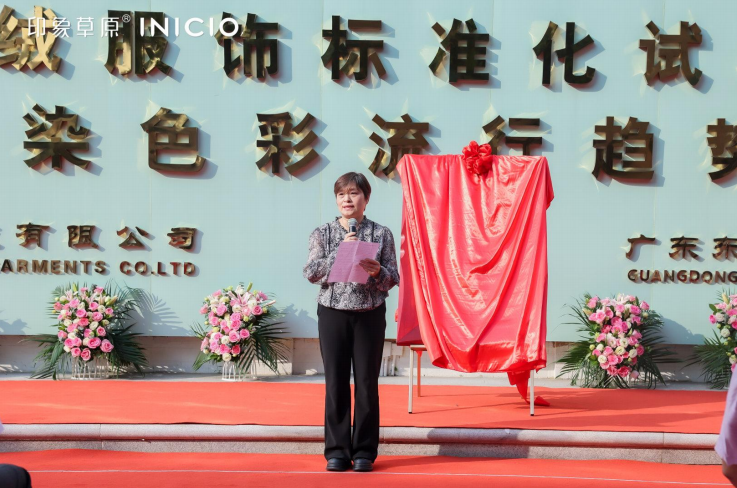 時尚潮 東莞造｜印象草原&ldquo;國家級羊絨服飾標(biāo)準(zhǔn)化試點項目&rdquo;正式揭牌