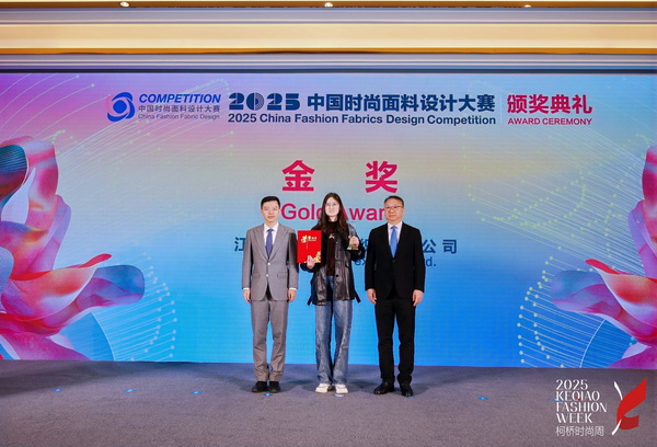 洞察新消費，煥活新設(shè)計！2025中國紡織面料設(shè)計創(chuàng)新活動在柯橋舉行