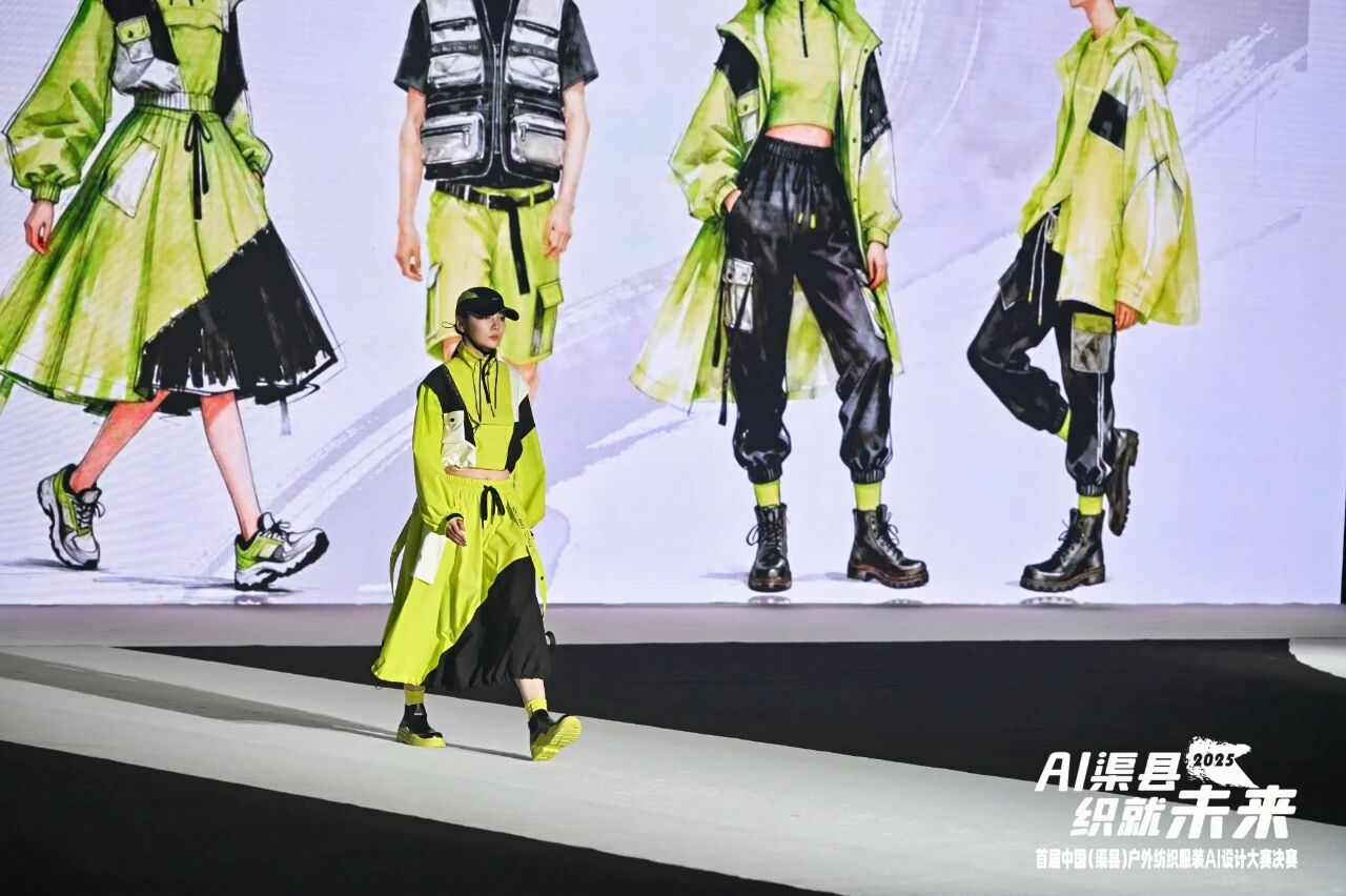 |&ldquo;AI渠縣，織就未來&rdquo;--首屆中國（渠縣）戶外紡織服裝AI設計大賽圓滿落幕。