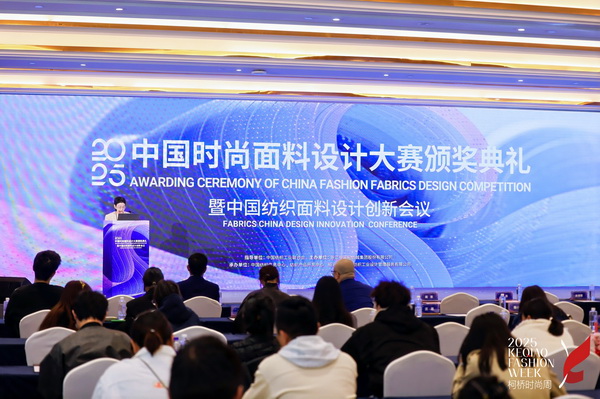 洞察新消費，煥活新設(shè)計！2025中國紡織面料設(shè)計創(chuàng)新活動在柯橋舉行