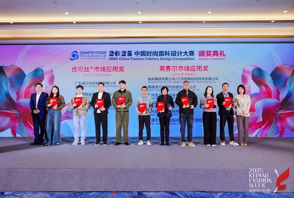 洞察新消費，煥活新設(shè)計！2025中國紡織面料設(shè)計創(chuàng)新活動在柯橋舉行