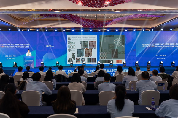 紋創(chuàng)新象，挖掘創(chuàng)意設(shè)計(jì)人才！2025年紡織行業(yè)紡織面料設(shè)計(jì)師（圖案設(shè)計(jì)）職業(yè)技能競(jìng)賽全國(guó)決賽順利舉行