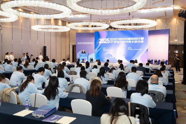 紋創(chuàng)新象，挖掘創(chuàng)意設(shè)計(jì)人才！2025年紡織行業(yè)紡織面料設(shè)計(jì)師（圖案設(shè)計(jì)）職業(yè)技能競(jìng)賽全國(guó)決賽順利舉行