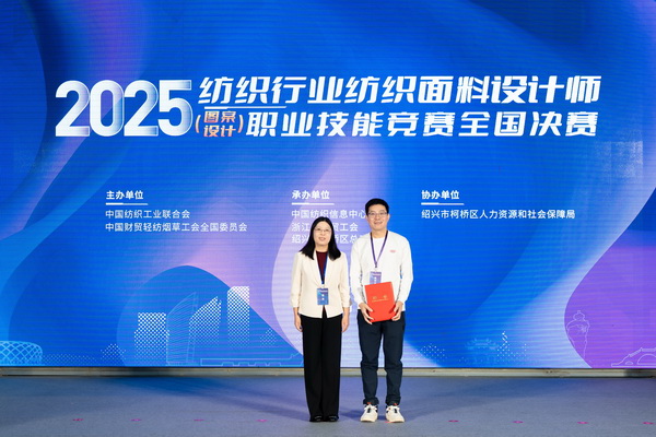 紋創(chuàng)新象，挖掘創(chuàng)意設(shè)計(jì)人才！2025年紡織行業(yè)紡織面料設(shè)計(jì)師（圖案設(shè)計(jì)）職業(yè)技能競(jìng)賽全國(guó)決賽順利舉行