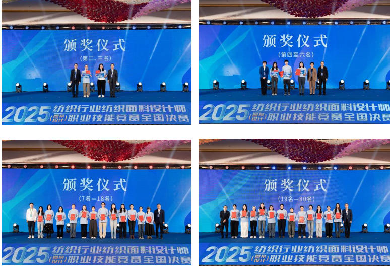 紋創(chuàng)新象，挖掘創(chuàng)意設(shè)計(jì)人才！2025年紡織行業(yè)紡織面料設(shè)計(jì)師（圖案設(shè)計(jì)）職業(yè)技能競(jìng)賽全國(guó)決賽順利舉行