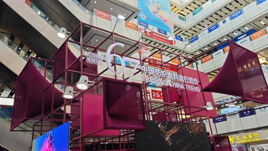 以創(chuàng)新設(shè)計&ldquo;聚勢&rdquo;潮流新品，2026/27秋冬中國紡織面料流行趨勢展亮相廣州國際輕紡城！