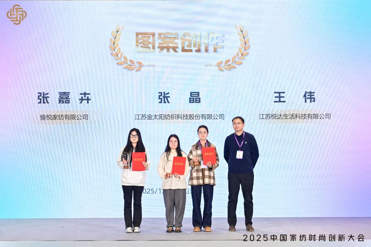 大家氣象 &middot; 時尚進(jìn)化，2025中國家紡時尚創(chuàng)新大會激活產(chǎn)業(yè)新勢力