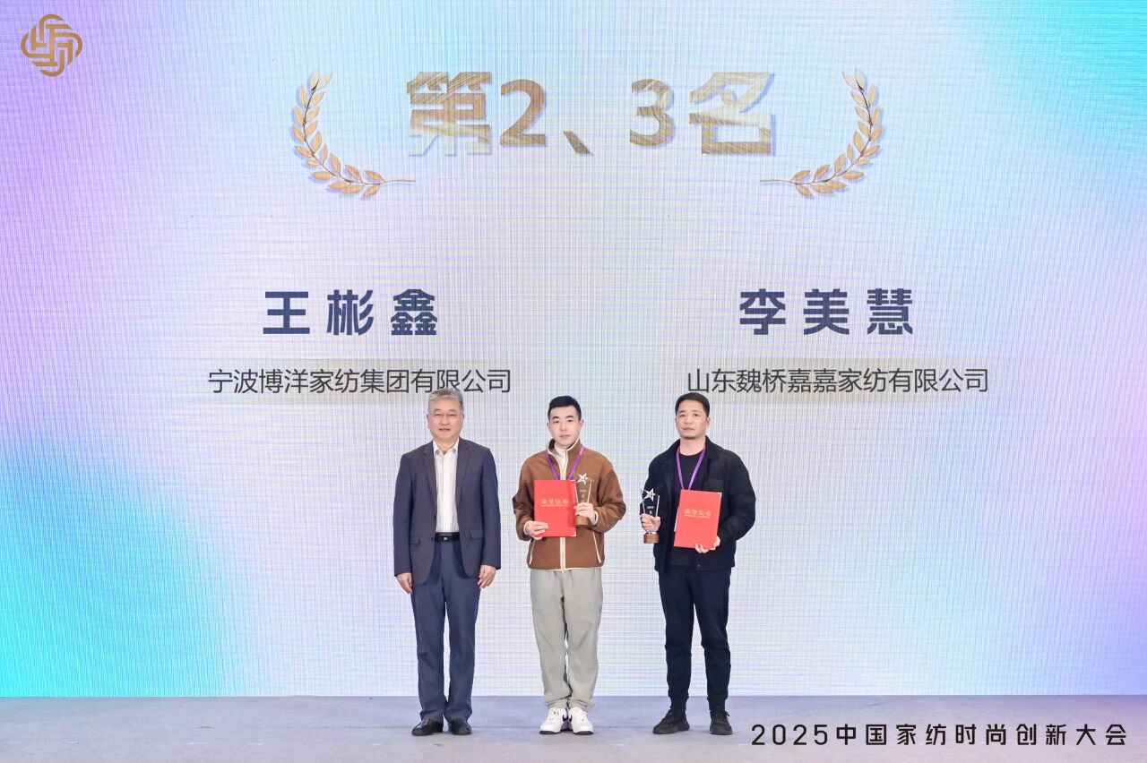 大家氣象 &middot; 時尚進(jìn)化，2025中國家紡時尚創(chuàng)新大會激活產(chǎn)業(yè)新勢力