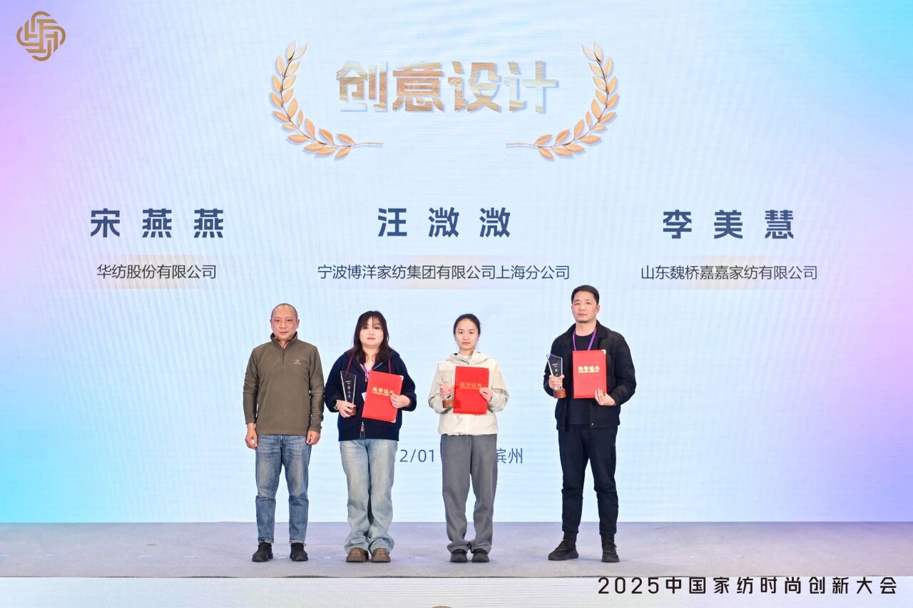 大家氣象 &middot; 時尚進(jìn)化，2025中國家紡時尚創(chuàng)新大會激活產(chǎn)業(yè)新勢力