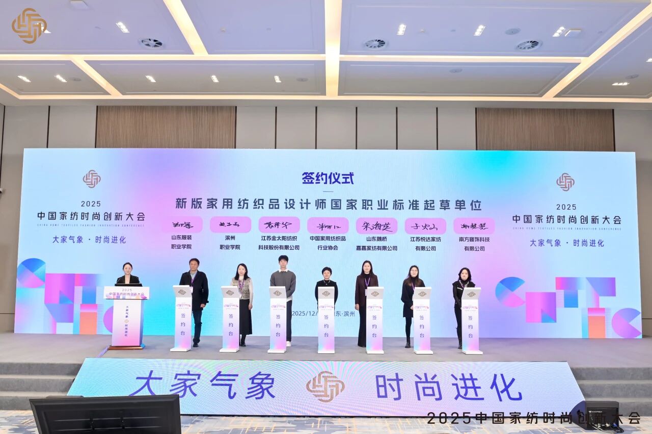 大家氣象 &middot; 時尚進(jìn)化，2025中國家紡時尚創(chuàng)新大會激活產(chǎn)業(yè)新勢力