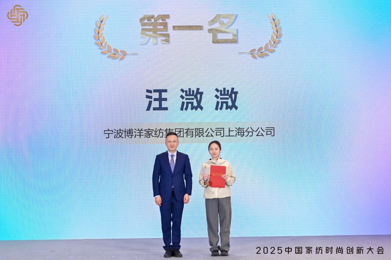 大家氣象 &middot; 時尚進(jìn)化，2025中國家紡時尚創(chuàng)新大會激活產(chǎn)業(yè)新勢力