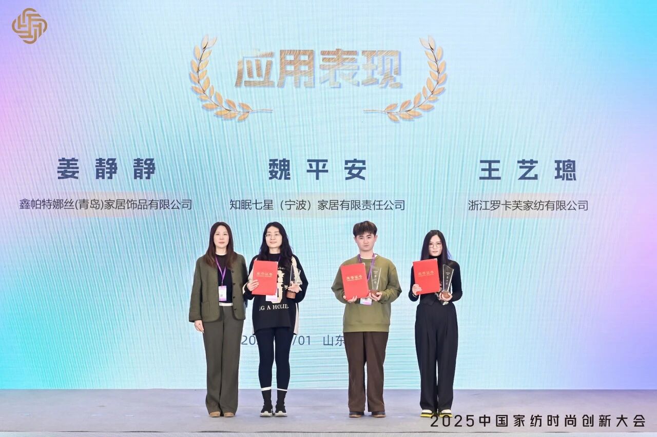 大家氣象 &middot; 時尚進(jìn)化，2025中國家紡時尚創(chuàng)新大會激活產(chǎn)業(yè)新勢力