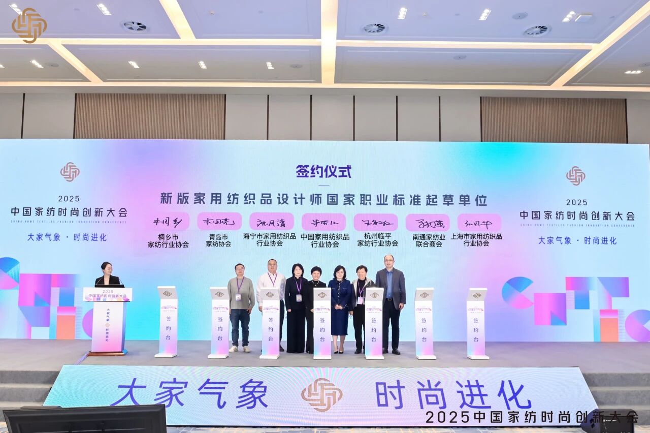 大家氣象 &middot; 時尚進(jìn)化，2025中國家紡時尚創(chuàng)新大會激活產(chǎn)業(yè)新勢力