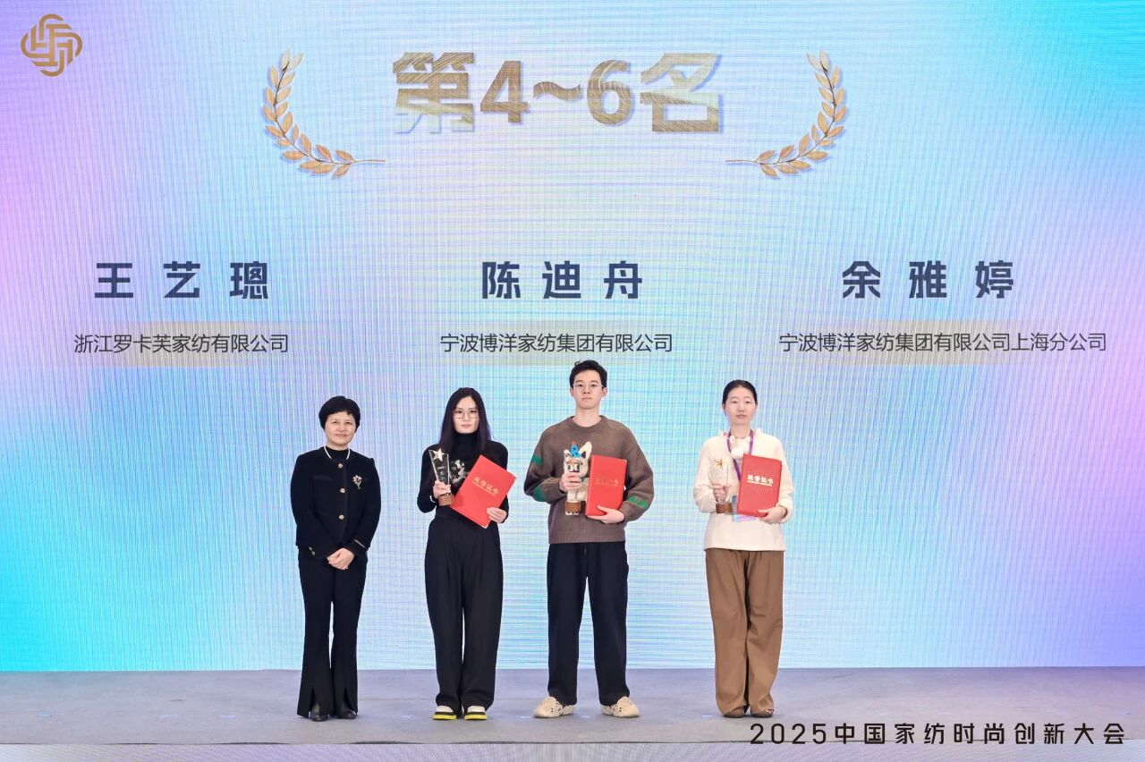 大家氣象 &middot; 時尚進(jìn)化，2025中國家紡時尚創(chuàng)新大會激活產(chǎn)業(yè)新勢力