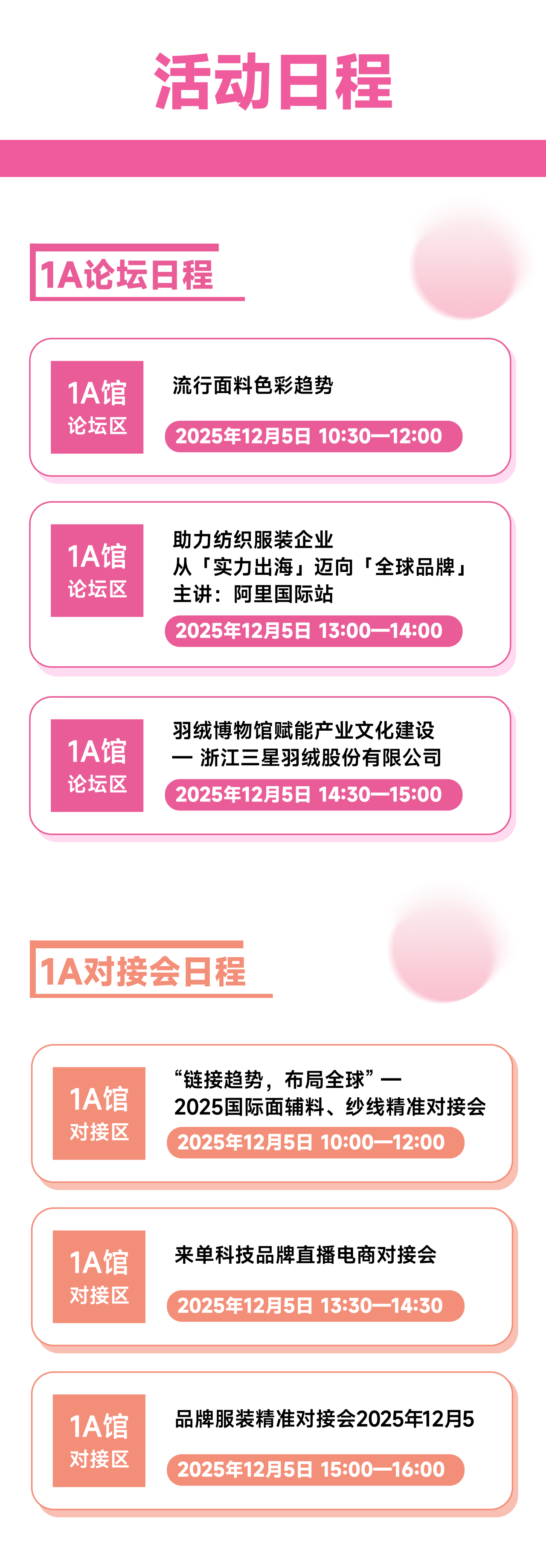  聚勢(shì)賦能，智鏈未來(lái) | 2025第35屆中國(guó)（杭州）國(guó)際紡織服裝供應(yīng)鏈博覽會(huì)盛大啟幕！