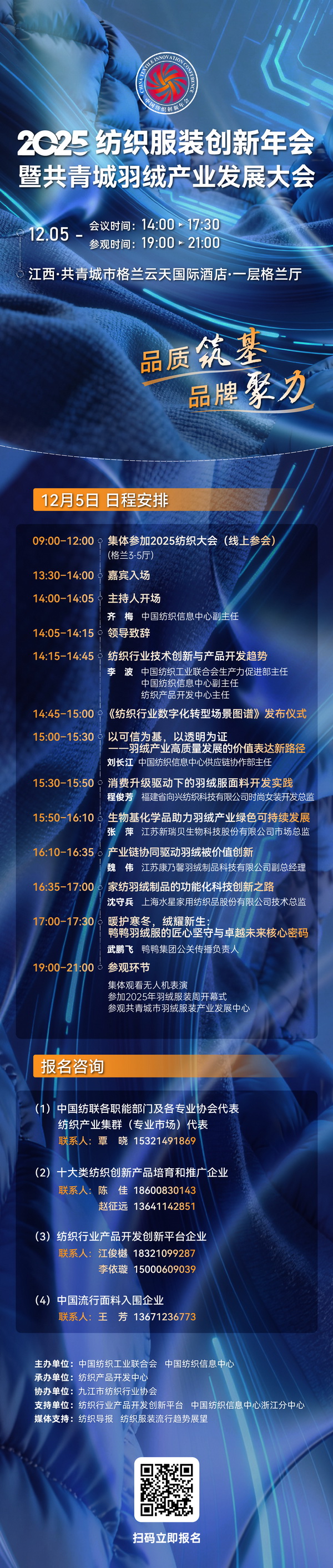 品質(zhì)筑基，品牌聚力！2025紡織服裝創(chuàng)新年會(huì)暨共青城羽絨產(chǎn)業(yè)發(fā)展大會(huì)即將在江西舉辦