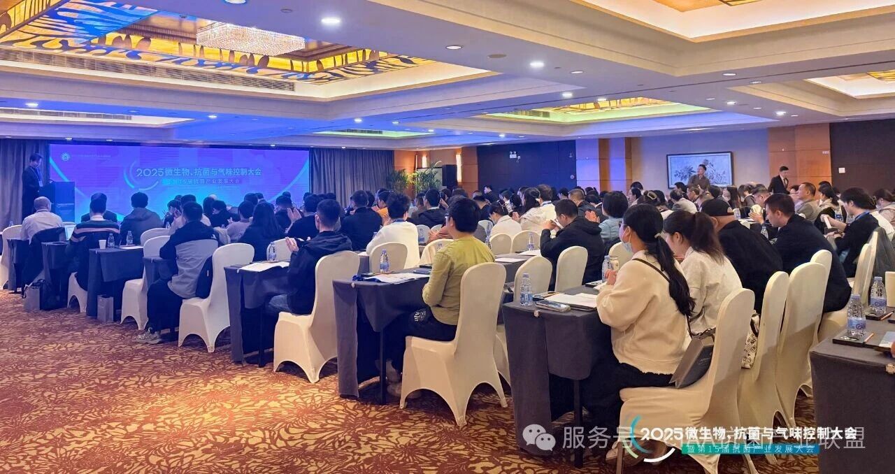 &ldquo;新周期、新動(dòng)能、新發(fā)展&rdquo;--2025年微生物、抗菌與氣味控制大會(huì)暨第15屆抗菌產(chǎn)業(yè)發(fā)展大會(huì)在滬舉行