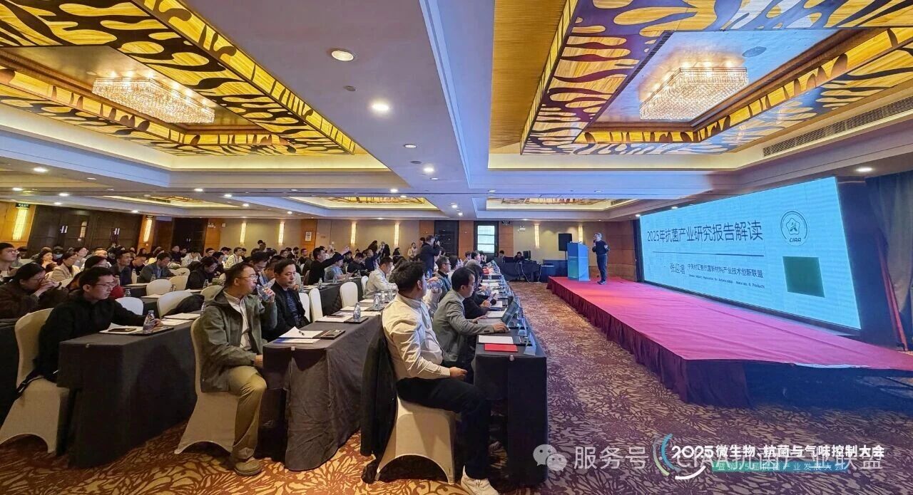 &ldquo;新周期、新動(dòng)能、新發(fā)展&rdquo;--2025年微生物、抗菌與氣味控制大會(huì)暨第15屆抗菌產(chǎn)業(yè)發(fā)展大會(huì)在滬舉行