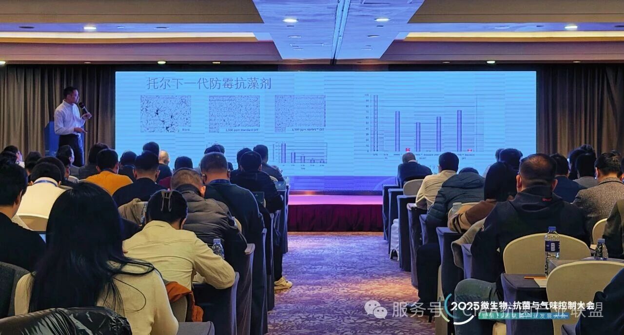 &ldquo;新周期、新動(dòng)能、新發(fā)展&rdquo;--2025年微生物、抗菌與氣味控制大會(huì)暨第15屆抗菌產(chǎn)業(yè)發(fā)展大會(huì)在滬舉行