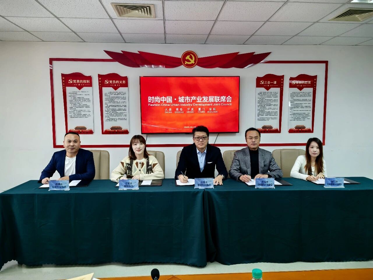 五城聚力謀發(fā)展 時尚產業(yè)啟新程&mdash;&mdash; 時尚中國?城市產業(yè)發(fā)展聯(lián)席會大連圓滿召開 青島接棒 2026 輪值