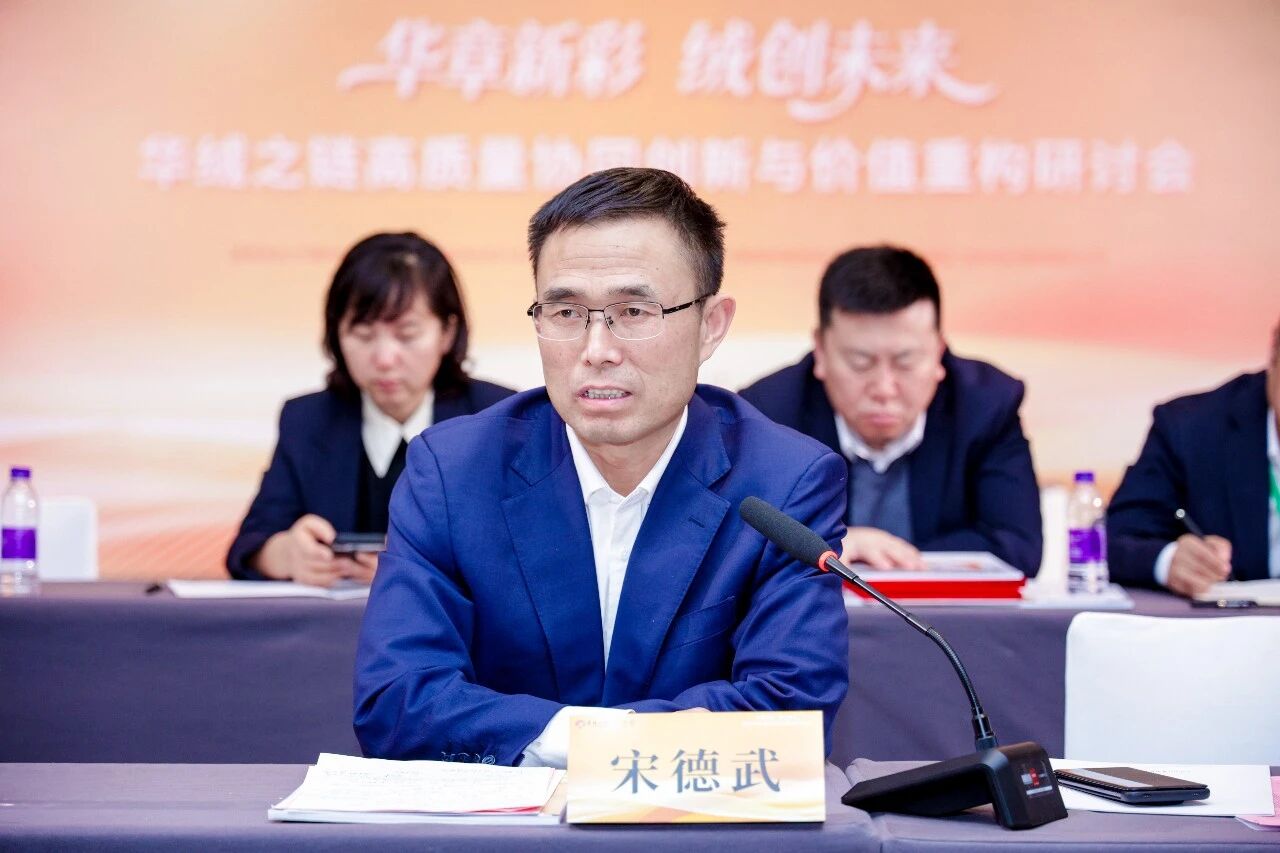 &ldquo;華章新彩 絨創(chuàng)未來&rdquo;--華絨之鏈高質(zhì)量協(xié)同創(chuàng)新與價(jià)值重構(gòu)研討會(huì)在杭州舉行
