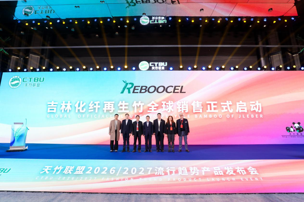 竹織綠潮，未來(lái)已來(lái)！天竹聯(lián)盟2026/2027流行趨勢(shì)產(chǎn)品正式發(fā)布