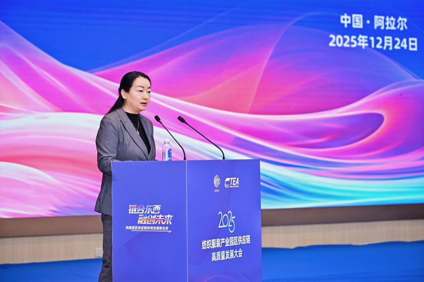 鏈合東西&middot;融創(chuàng)未來，2025紡織服裝產(chǎn)業(yè)園區(qū)供應(yīng)鏈高質(zhì)量發(fā)展大會(huì)在阿拉爾隆重召開