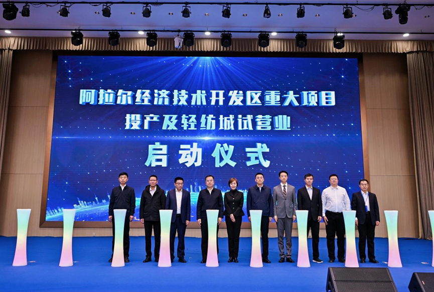 鏈合東西&middot;融創(chuàng)未來，2025紡織服裝產(chǎn)業(yè)園區(qū)供應(yīng)鏈高質(zhì)量發(fā)展大會(huì)在阿拉爾隆重召開