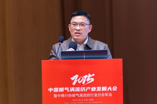 【凝聚共識，智創(chuàng)未來】2025年噴氣渦流紡產(chǎn)業(yè)發(fā)展大會暨中棉行協(xié)噴氣渦流紡行業(yè)分會年會在射陽圓滿落幕