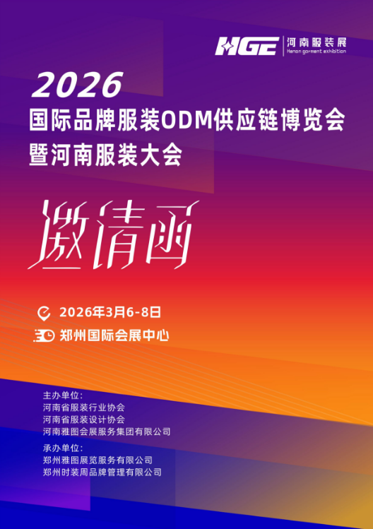 未來(lái)服裝看中原：2026河南服裝大會(huì)，落子中原正當(dāng)時(shí)
