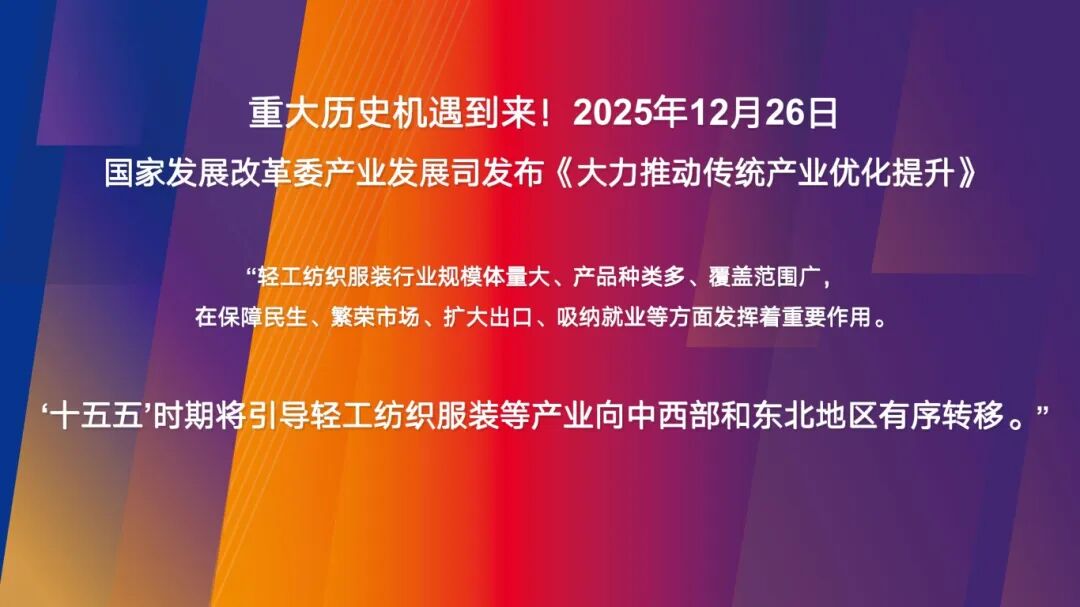 未來(lái)服裝看中原：2026河南服裝大會(huì)，落子中原正當(dāng)時(shí)