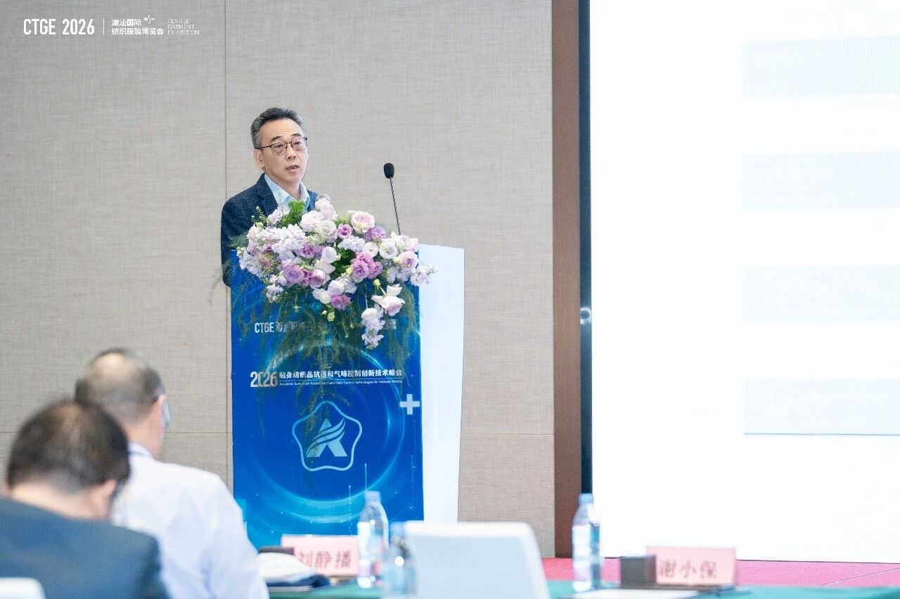 聚焦|科技賦能，凈享未來(lái)！2026貼身紡織品抗菌和氣味控制創(chuàng)新技術(shù)高峰會(huì)成功舉辦！
