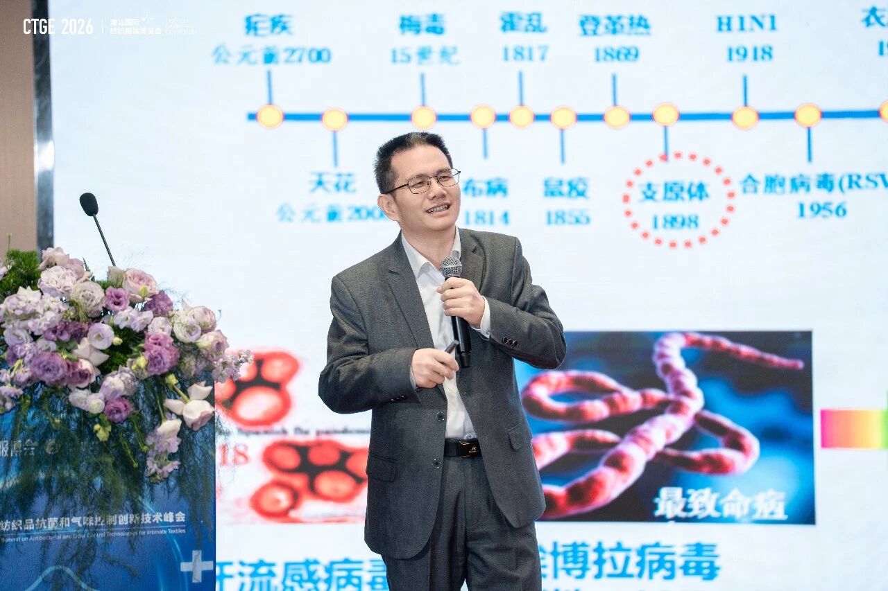 聚焦|科技賦能，凈享未來(lái)！2026貼身紡織品抗菌和氣味控制創(chuàng)新技術(shù)高峰會(huì)成功舉辦！