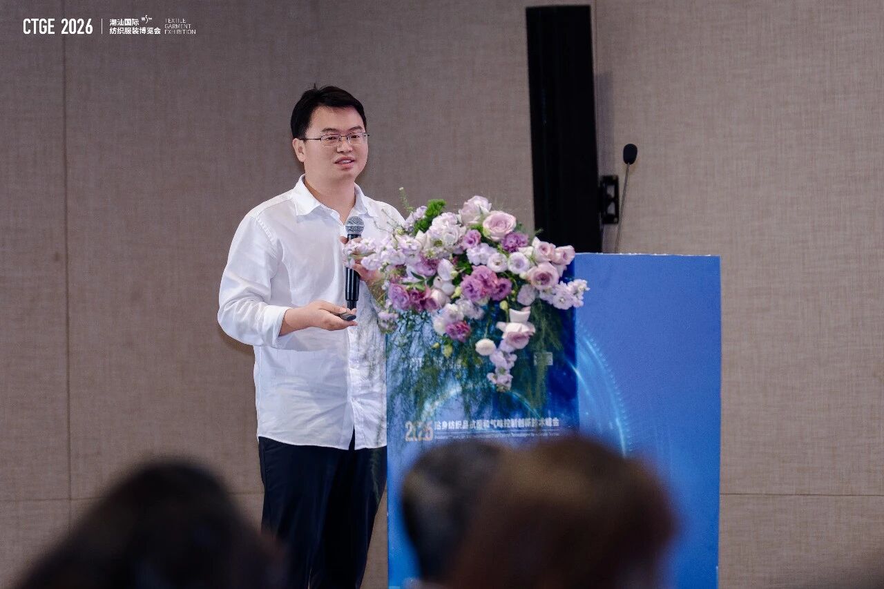 聚焦|科技賦能，凈享未來(lái)！2026貼身紡織品抗菌和氣味控制創(chuàng)新技術(shù)高峰會(huì)成功舉辦！