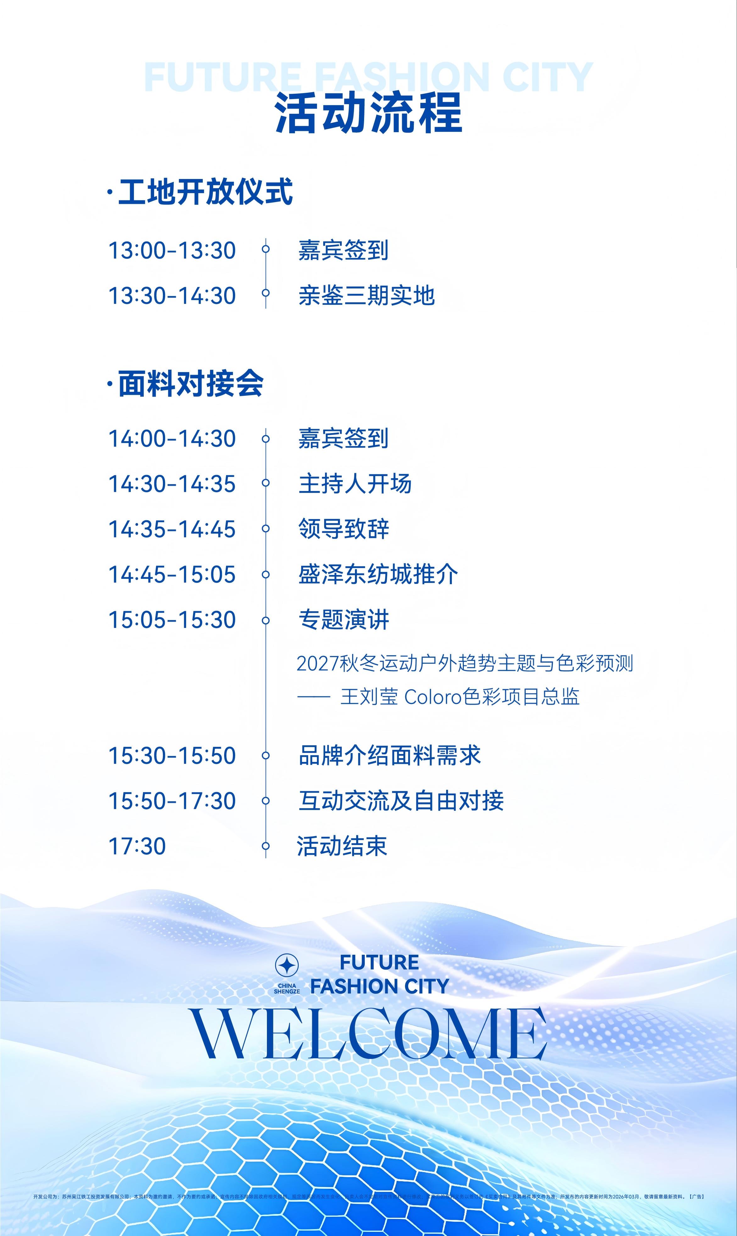 盛澤東紡城即將迎來運(yùn)動(dòng)功能面料對(duì)接會(huì)，鏈接行業(yè)核心商機(jī)！