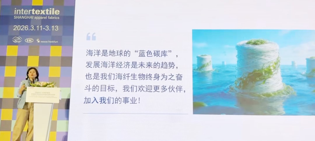 2026intertextile春夏面輔料展圓滿收官，Healcell海纖&reg;生物彰顯海洋纖維硬核實(shí)力