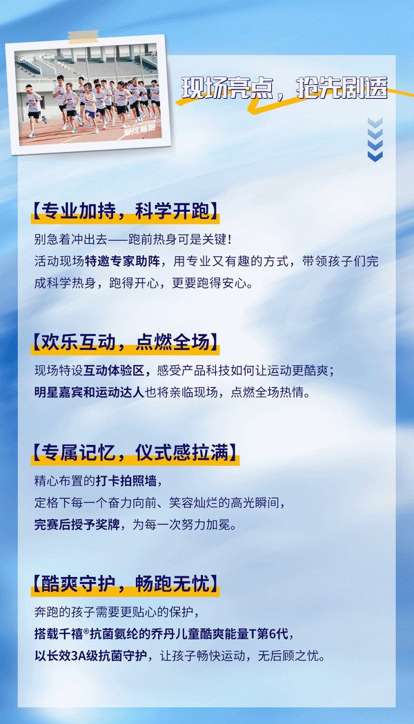 喬丹兒童 x 千禧&reg;氨綸｜4月18日，聚風(fēng)暢跑，酷爽登場