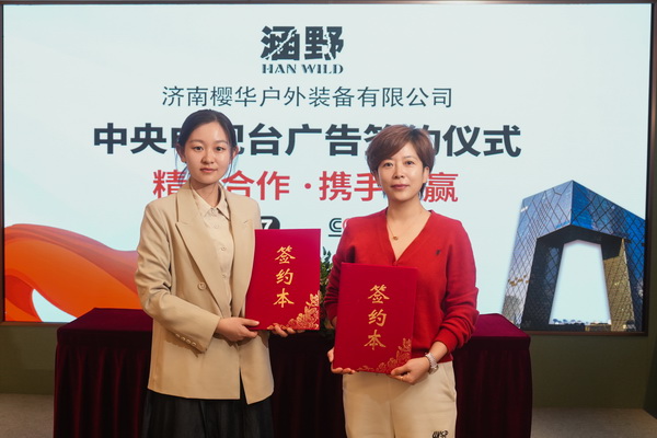 央視簽約戰(zhàn)術(shù)戶外服飾裝備品牌&ldquo;涵野&rdquo;即將亮相將亮相第十一屆中國(guó)（北京）軍事智能技術(shù)裝備博覽會(huì)