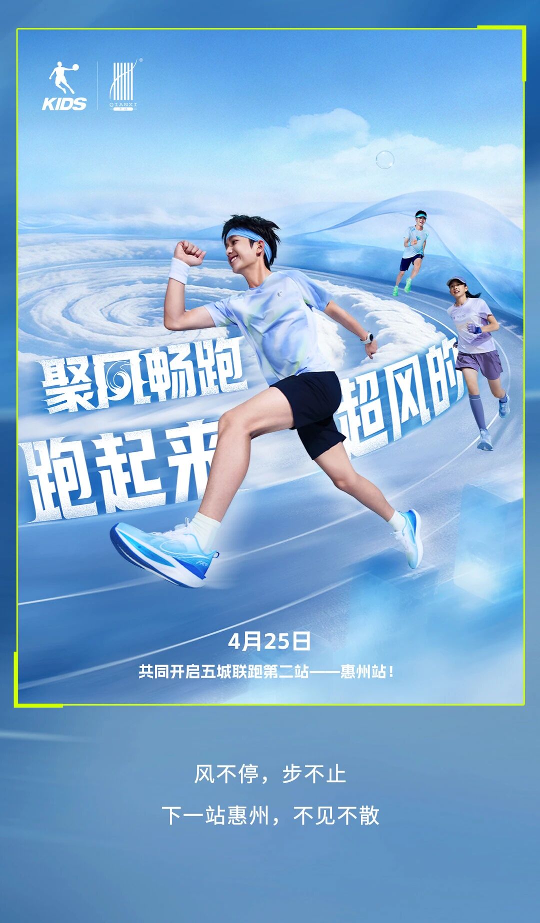 「聚風暢跑」石家莊站圓滿收官！千禧&reg;用清新守護全程