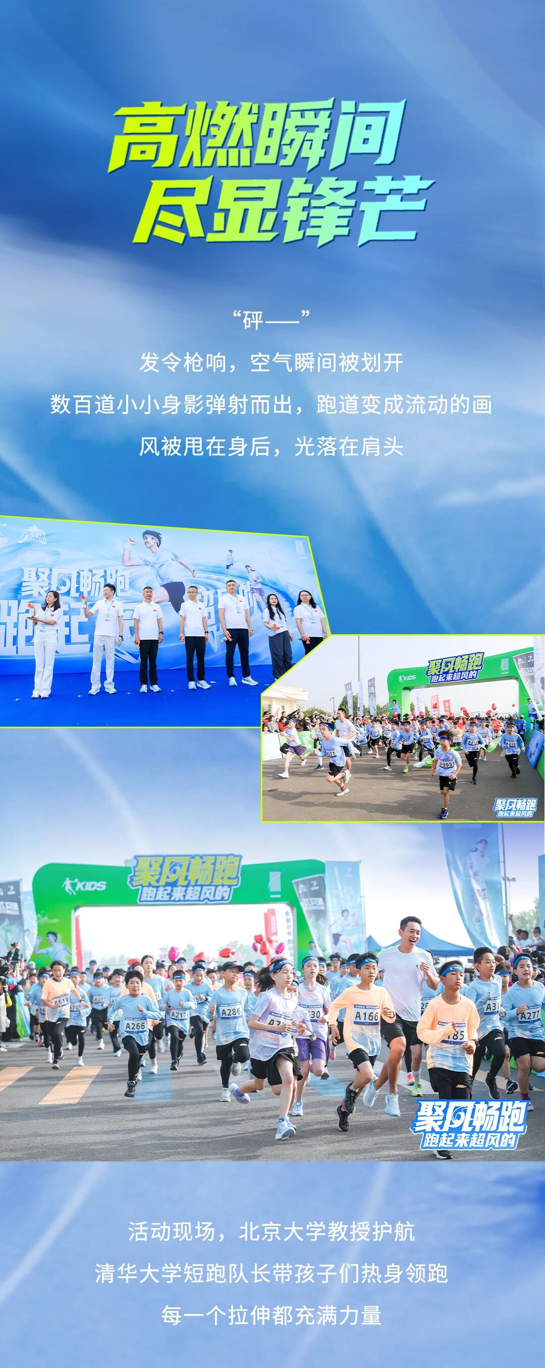 「聚風暢跑」石家莊站圓滿收官！千禧&reg;用清新守護全程