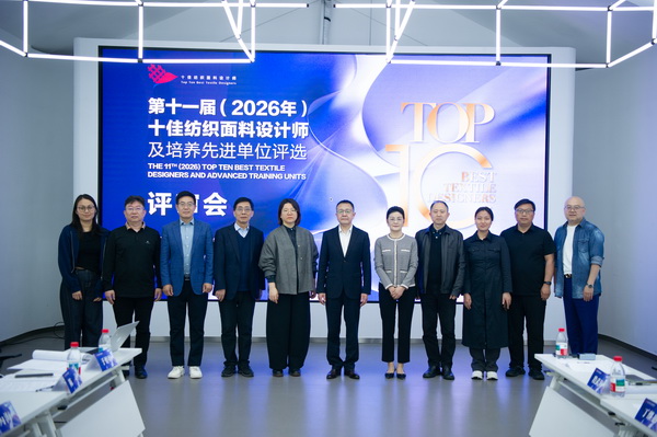 以人才培育為行業(yè)注入持久驅(qū)動力！第十一屆十佳紡織面料設(shè)計師評審會于柯橋舉行
